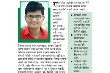 संकटात लपलेली संधी !