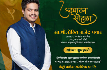 शेतीसाठी आवश्यक प्रत्येक गरजेसाठी व गरज असणाऱ्या प्रत्येक शेतकऱ्यासाठी कंट्री क्रॉप्स ॲग्रोटेक प्रा. लि.